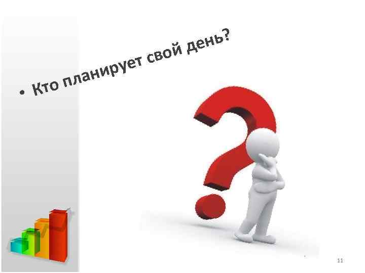 Кто • нир пла вой ет с у нь? де 11 