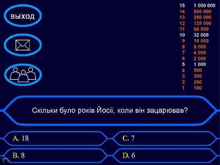 Кто хочет стать миллионером 4 класс презентация