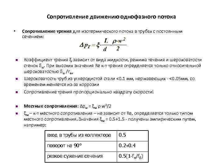 Работа сил сопротивлению движению