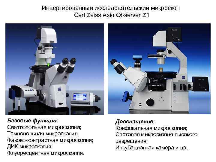 Использование световой микроскопии