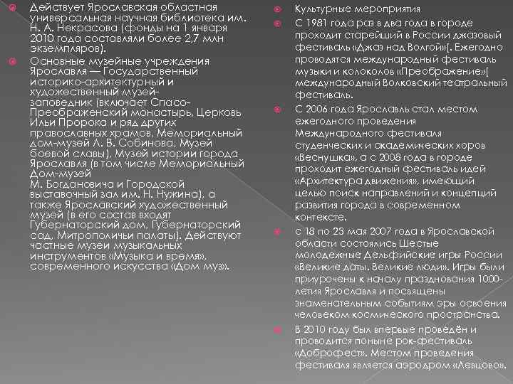  Действует Ярославская областная универсальная научная библиотека им. Н. А. Некрасова (фонды на 1