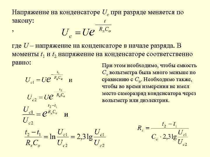 Определить напряжение на конденсаторе uc