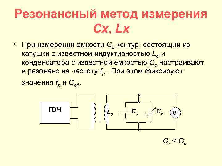 При контроле резонансным методом основной резонанс наблюдается при толщине образца равной