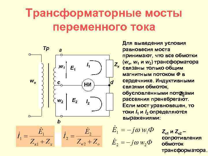 Какое количество переменных резисторов содержится в схеме моста переменного тока