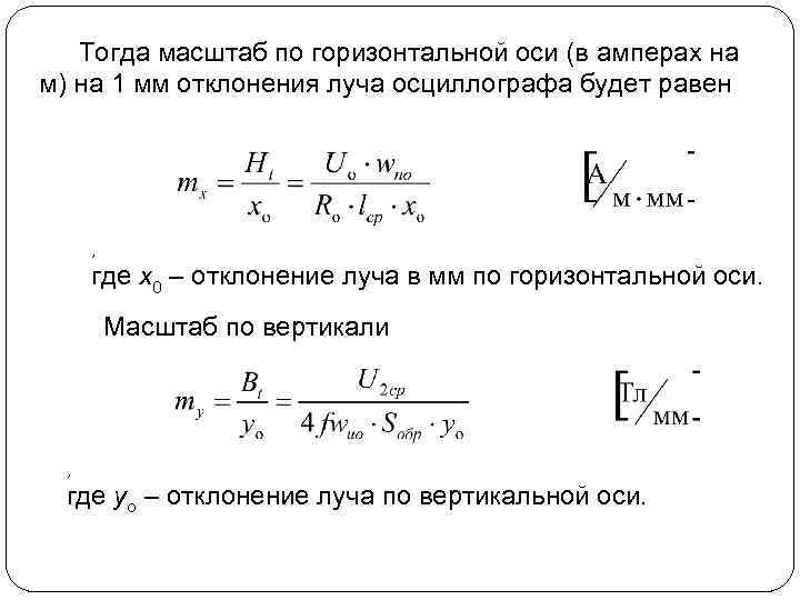 Масштабы осей координат