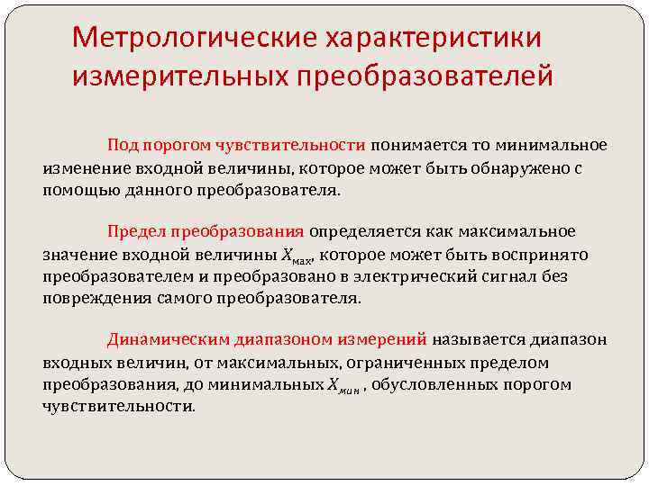 Контрольная работа по теме Измерительные преобразователи электрических величин