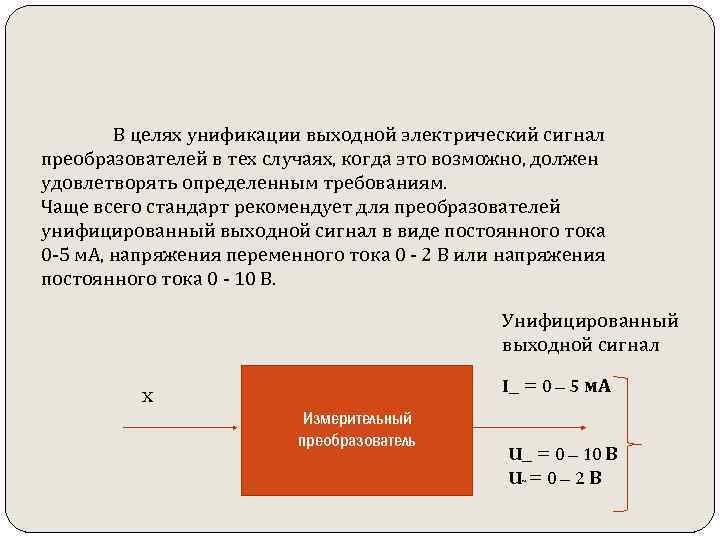 Типовая функциональная схема приборов для измерения неэлектрических величин