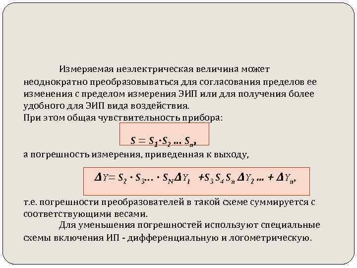 Структурные схемы электрических приборов для измерения неэлектрических приборов