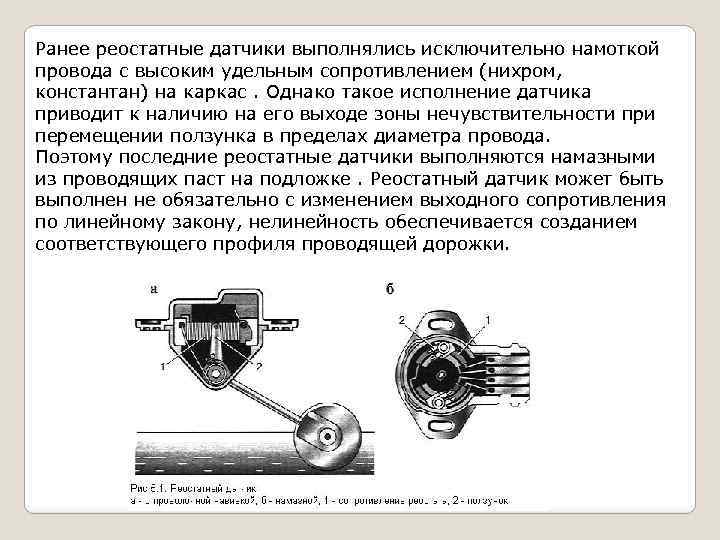 Основные измерительные схемы для реостатных датчиков перемещений