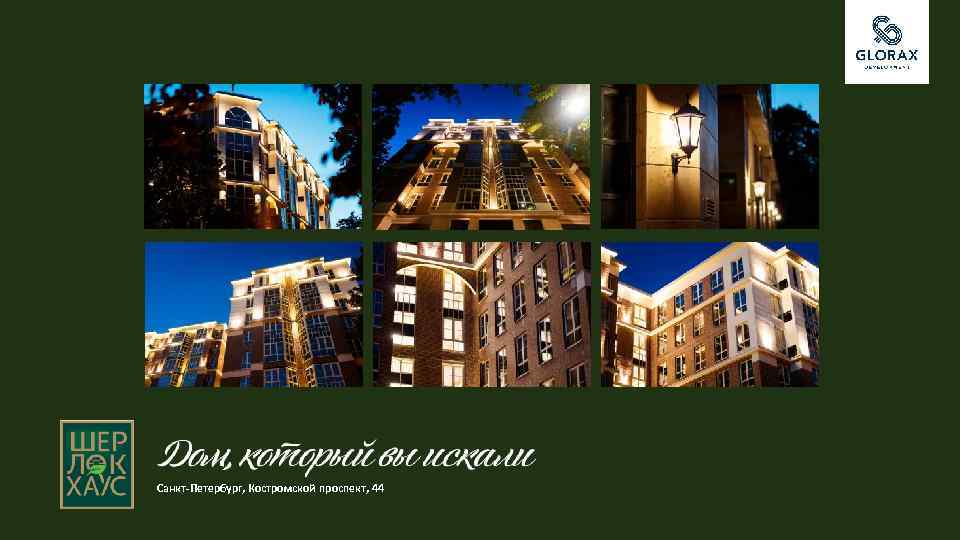 Санкт-Петербург, Костромской проспект, 44 