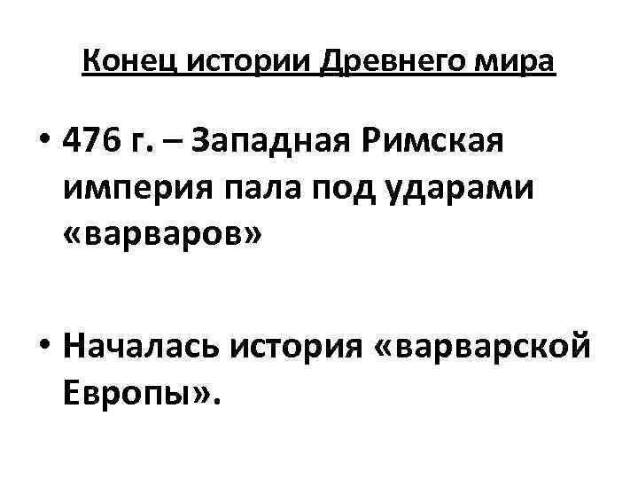 Пала римская. Когда пала Западная Римская Империя. Западная Римская Империя пала под ударами. Как пала Римская Империя. Почему пала Западная Римская Империя.