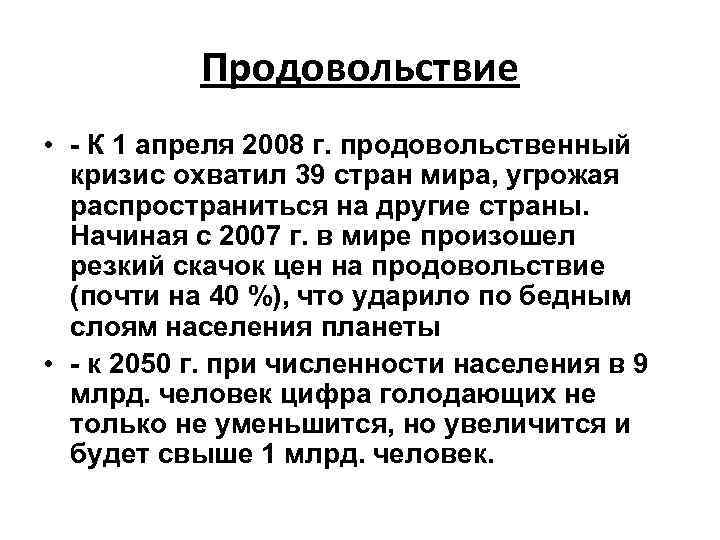 Произошел резкий скачок. Продовольственный кризис. Продовольственный кризис примеры. Продовольственный кризис 2007-2008. Продовольственный кризис источники.