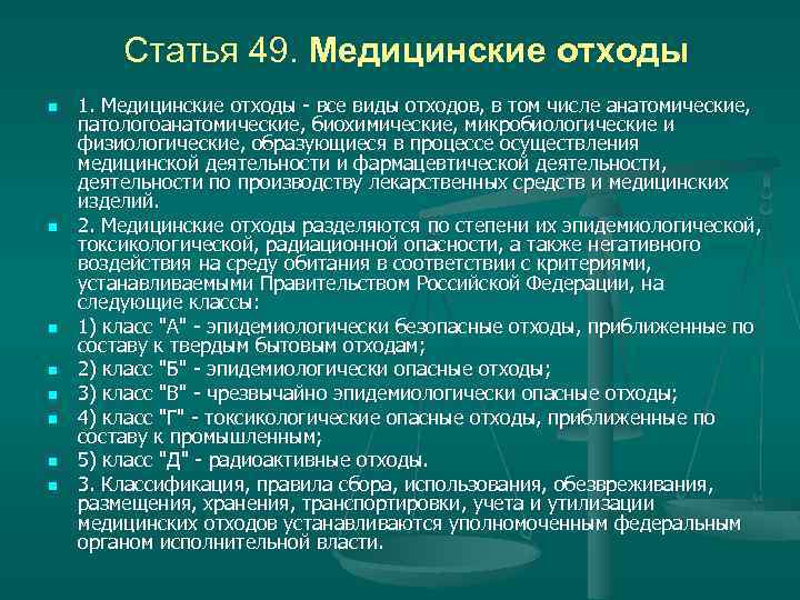 Клиническая патология. Эпидемиологически опасные отходы класс. Чрезвычайно эпидемиологически опасные отходы относятся к классу. Эпидемиологическая опасность отходов состоит. Все виды отходов в том числе анатомические патологические.