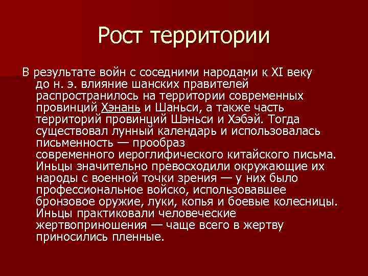 Рост территории В результате войн с соседними народами к XI веку до н. э.