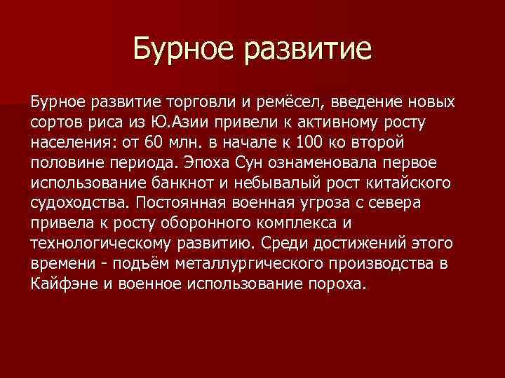Бурное развитие торговли и ремёсел, введение новых сортов риса из Ю. Азии привели к