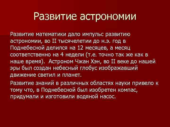 Развитие астрономии