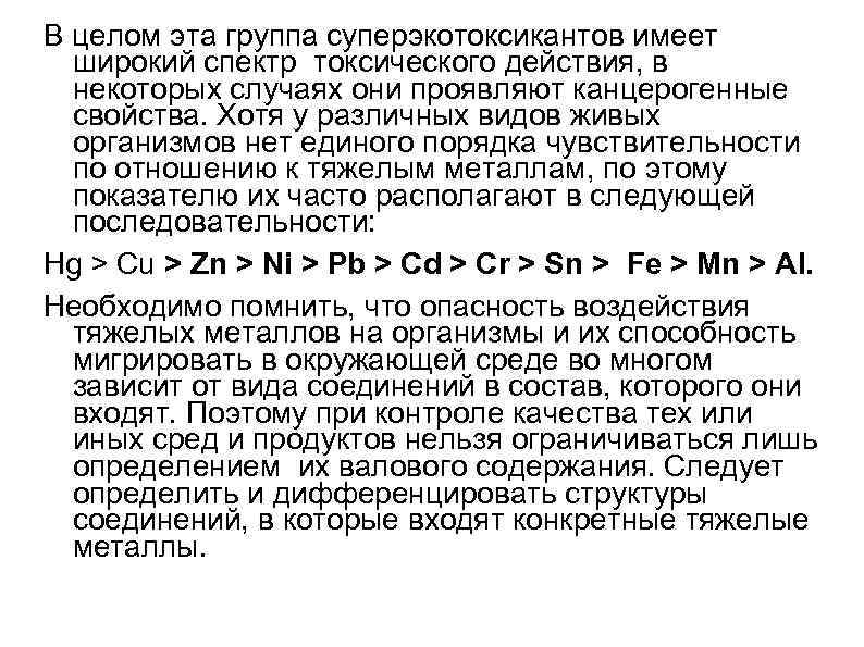 В целом эта группа суперэкотоксикантов имеет широкий спектр токсического действия, в некоторых случаях они