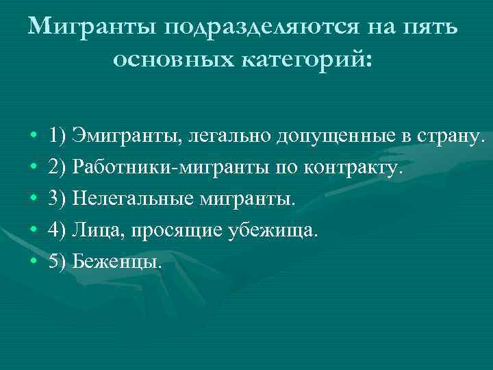 Пять главных