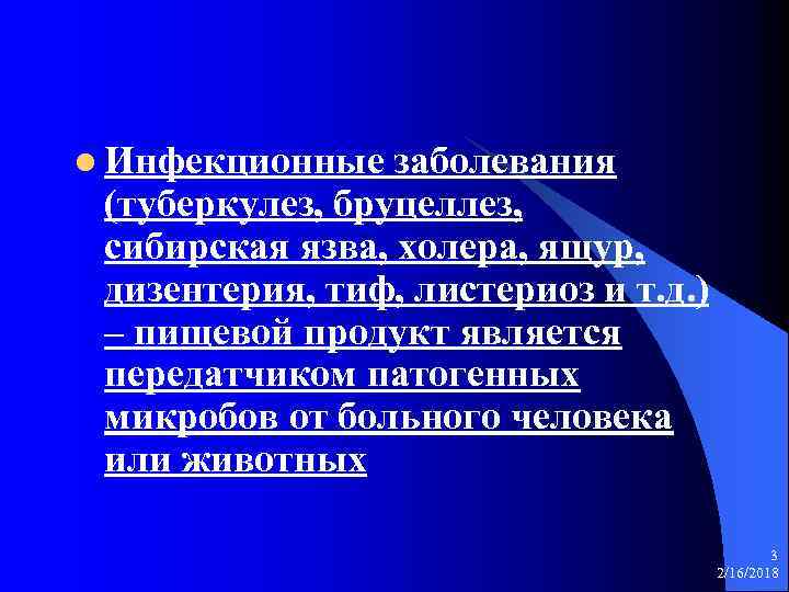 l Инфекционные заболевания (туберкулез, бруцеллез, сибирская язва, холера, ящур, дизентерия, тиф, листериоз и т.