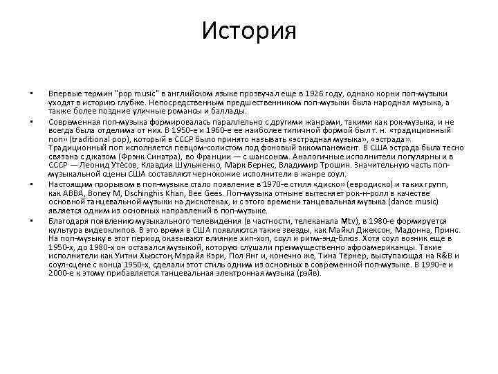 История • • Впервые термин 