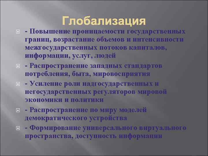 Увеличение глобализации. Мировые регуляторы экономики. Регуляторы международной экономики. Политические надгосударственные регионы- это. Теория надрелигиозная надгосударственная мира.