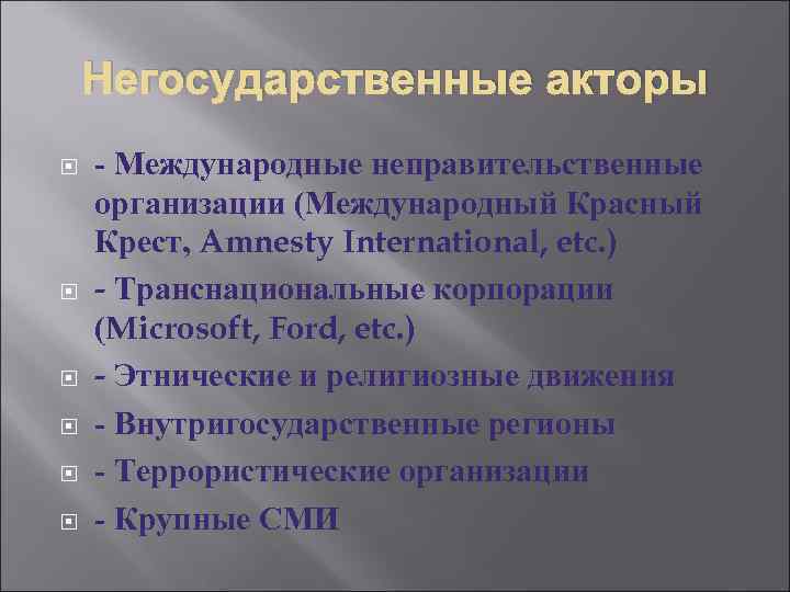 Черты международных отношений