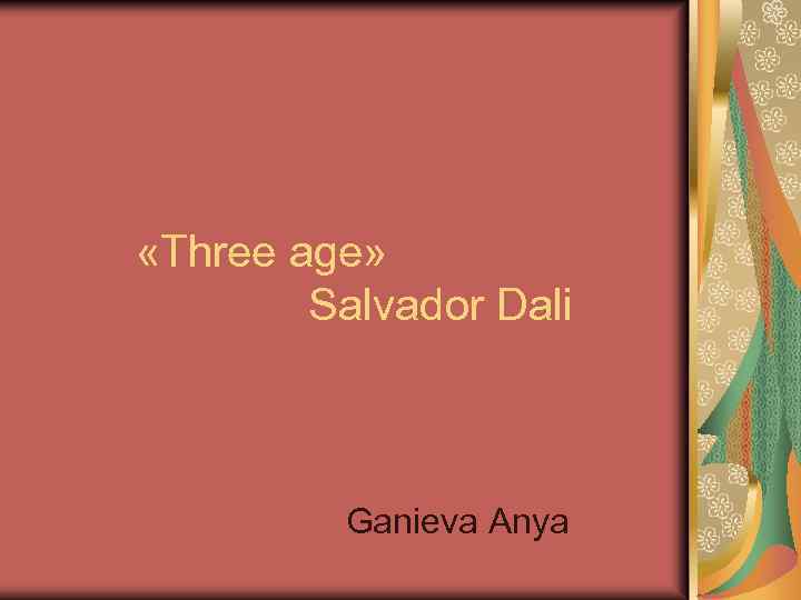  «Three age» Salvador Dali Ganieva Anya 