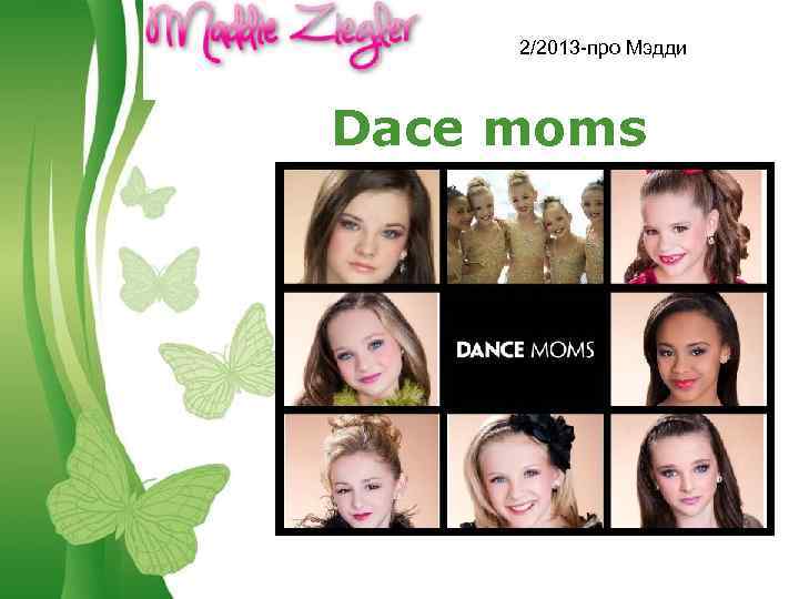 2/2013 -про Мэдди Dace moms Free Powerpoint Templates Page 1 