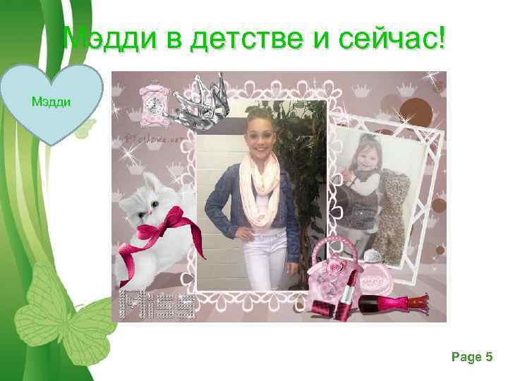 Мэдди в детстве и сейчас! Мэдди Free Powerpoint Templates Page 5 