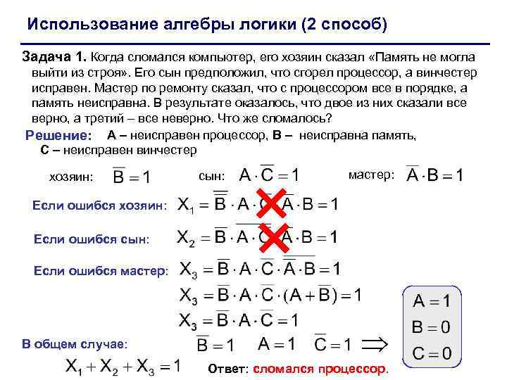 Выбери изображение на котором представлен табличный способ решения логических задач