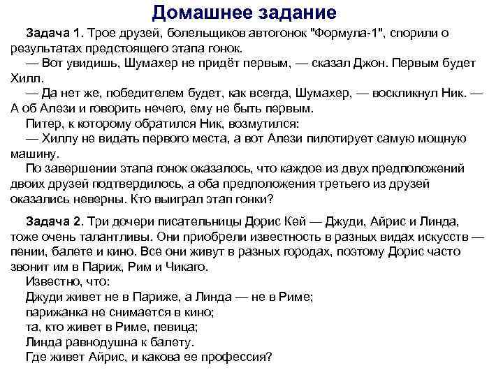 Трое друзей болельщиков автогонок формула 1 спорили. Трое друзей болельщиков. Трое друзей болельщиков формулы 1. Трое друзей болельщиков формулы один таблица.