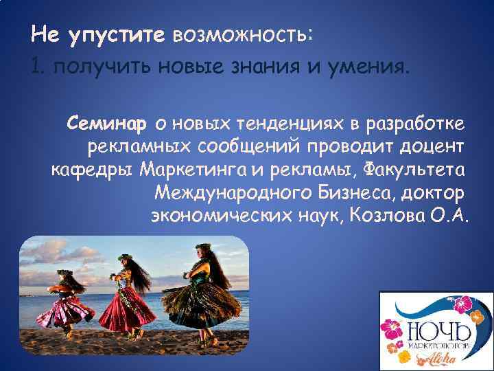 Не упустите возможность: 1. получить новые знания и умения. Семинар о новых тенденциях в