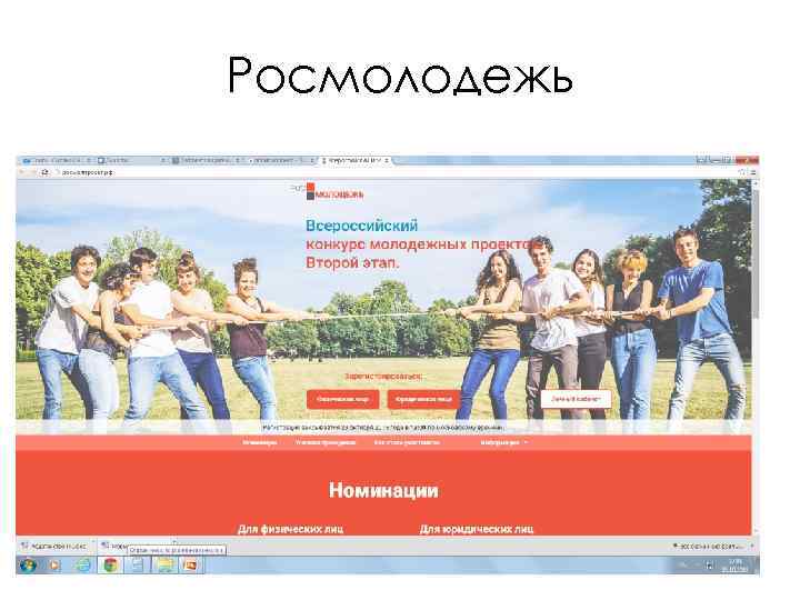 Росмолодежь 