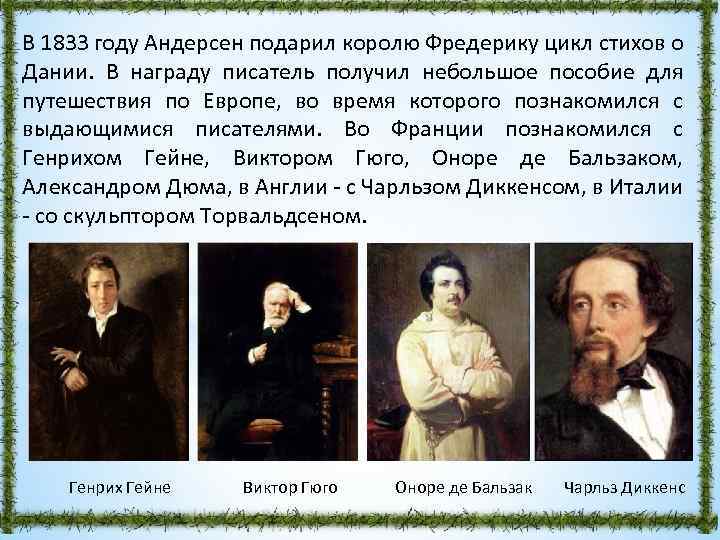 В 1833 году Андерсен подарил королю Фредерику цикл стихов о Дании. В награду писатель