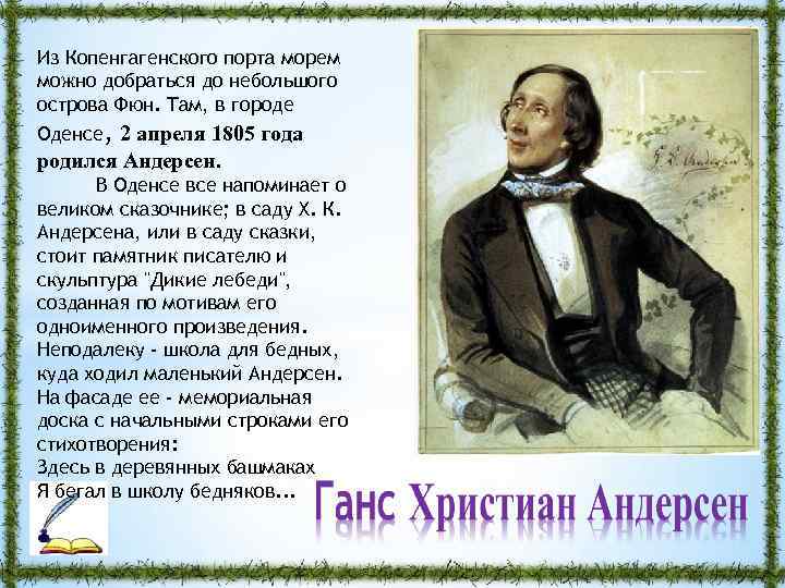 Из Копенгагенского порта морем можно добраться до небольшого острова Фюн. Там, в городе Оденсе,