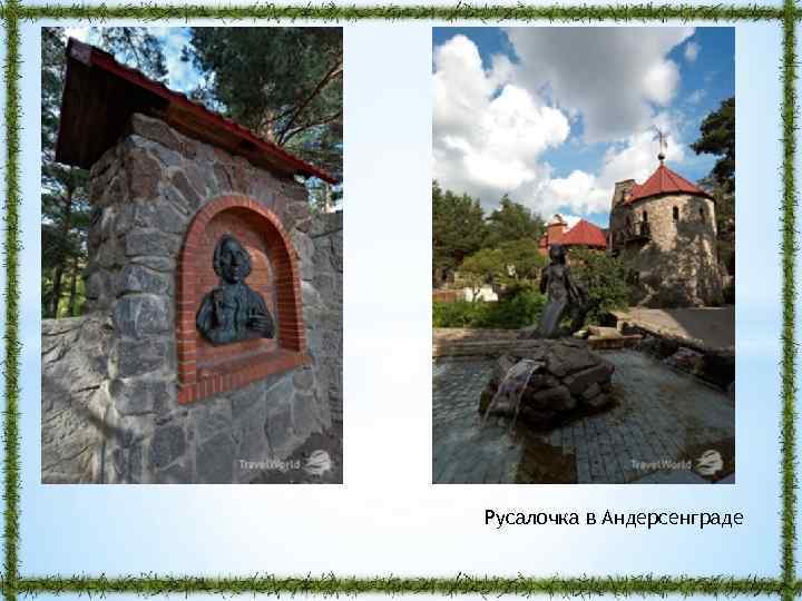 Русалочка в Андерсенграде 