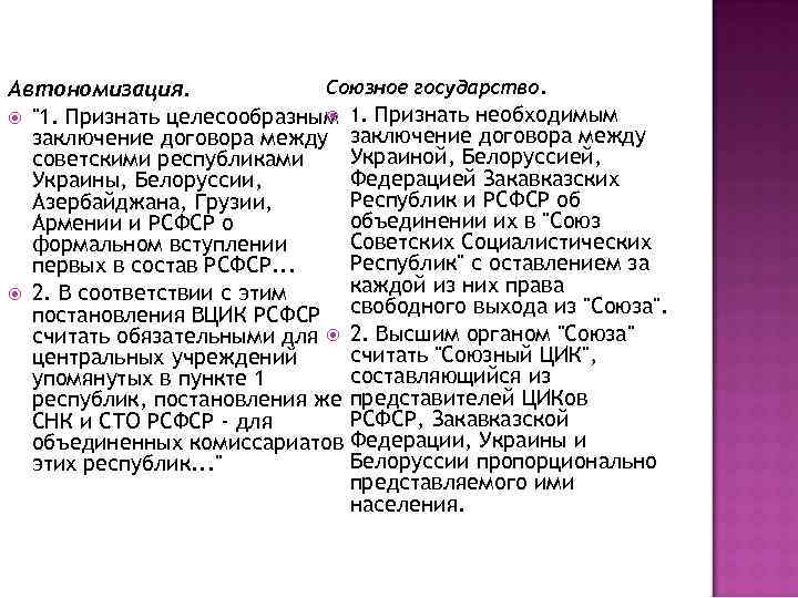 План автономизации как основу объединения республик выдвинул