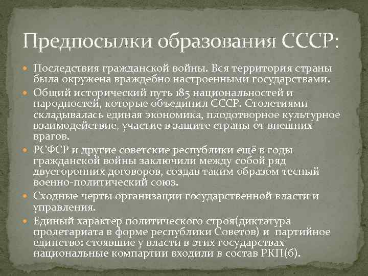 Значение образования ссср