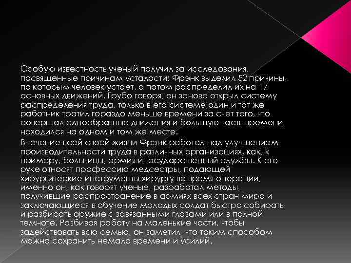 Особую известность ученый получил за исследования, посвященные причинам усталости; Фрэнк выделил 52 причины, по