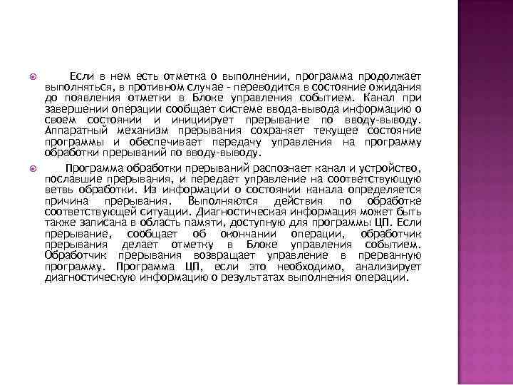  Если в нем есть отметка о выполнении, программа продолжает выполняться, в противном случае