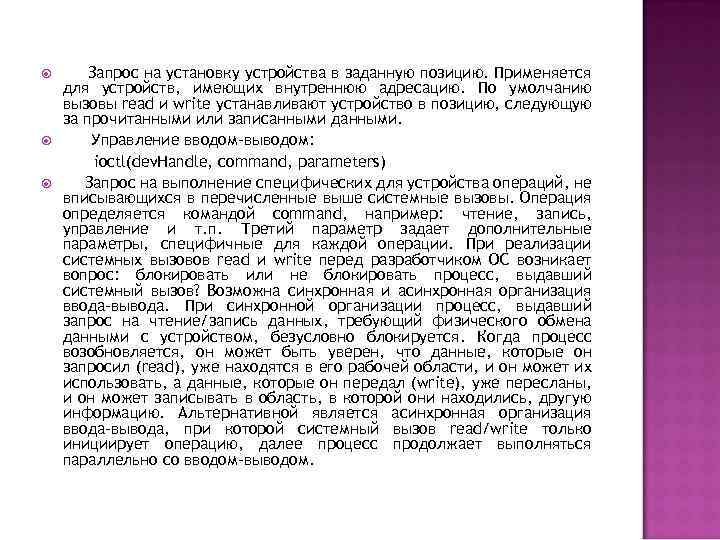  Запрос на установку устройства в заданную позицию. Применяется для устройств, имеющих внутреннюю адресацию.