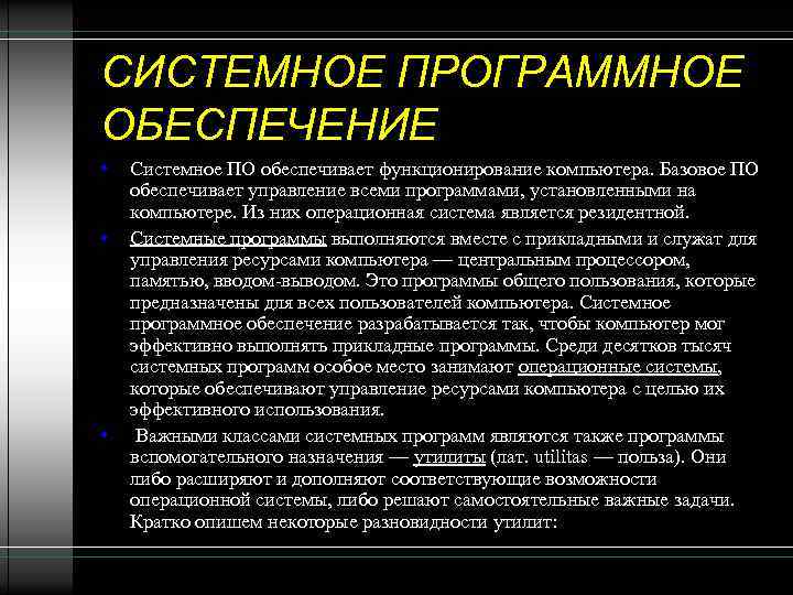 4 как изменялось программное обеспечение с развитием компьютеров