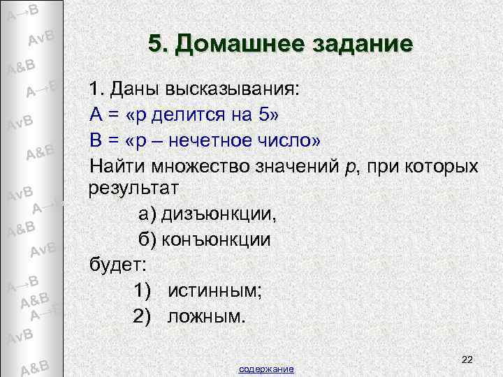 A→B Av. B A&B A&B Av. B A→B A&B v. B A A→B A&B