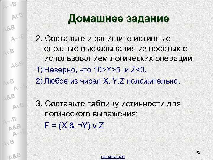 A→B Av. B A&B A&B Av. B A→B A&B v. B A A→B A&B