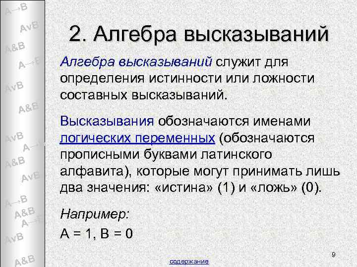 A→B Av. B A&B A&B Av. B A→B A&B v. B A A→B A&B