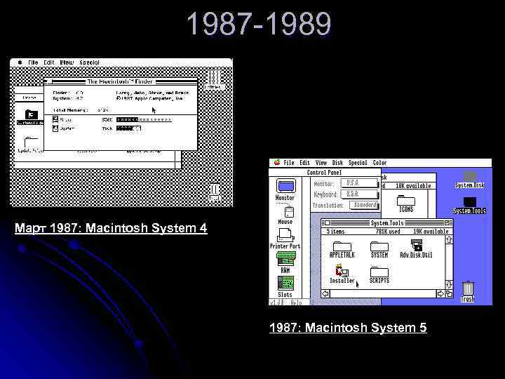 1987 -1989 Март 1987: Macintosh System 4 1987: Macintosh System 5 