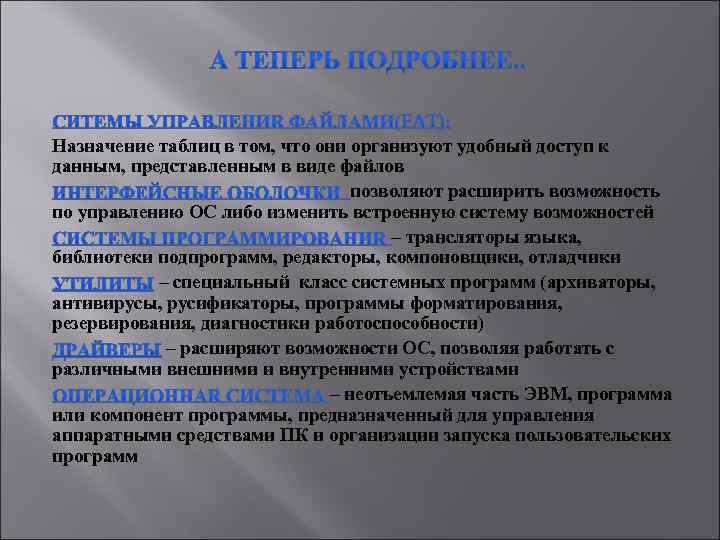 Назначение таблиц в том, что они организуют удобный доступ к данным, представленным в виде