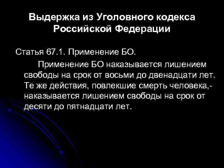 Ст 67. Статья 67 уголовного кодекса. 67 Статья УК РФ. Статья 77 уголовного кодекса. Выдержка из уголовного кодекса.