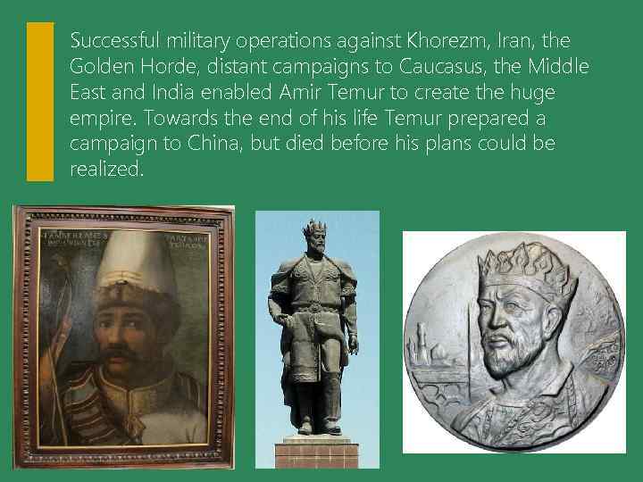 Successful military operations against Khorezm, Iran, the Golden Horde, distant campaigns to Caucasus, the