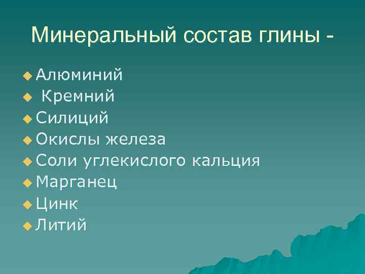 Состав глины. Минеральный состав глины. Химический и минеральный состав глины. Химический состав глины природной.